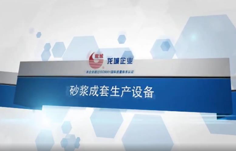 干混砂浆生产线视频